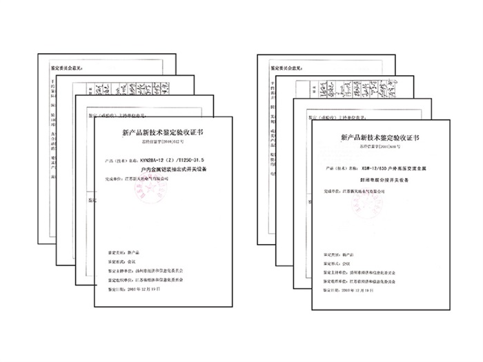 新產(chǎn)品新技術鑒定驗收證書3